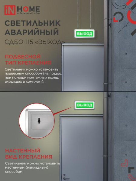 Светильник светодиодный СДБО-115 "ВЫХОД" 3ч NI-CD AC/DC аварийный односторон. IN HOME 4690612038131