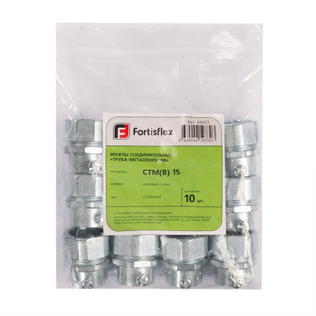 Муфта соединительная СТМ(В)-20(3/4дюйм) Fortisflex 63604