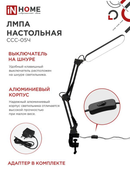 Светильник светодиодный настольный PLUS ССC-05Ч 12Вт 6500К 500лм USB с адаптером на струбцине черн. IN HOME 4690612045320