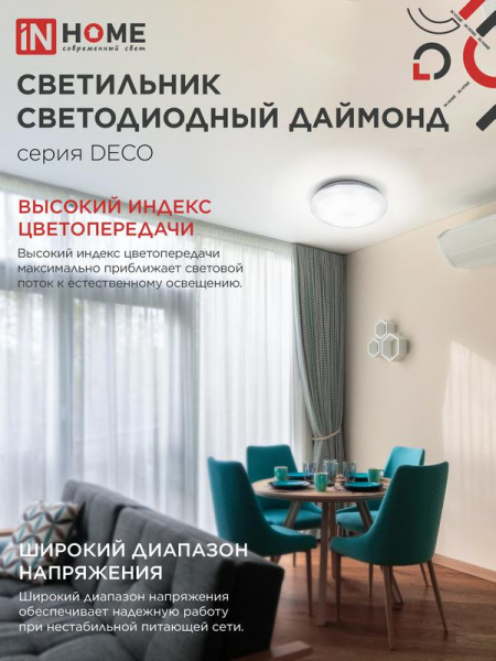 Светильник светодиодный DECO ДАЙМОНД 48Вт 4000К 4320лм 230В 380х55мм IN HOME 4690612038674