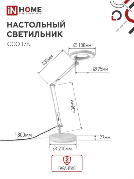Светильник светодиодный настольный ССО 17Б 10Вт 6500К 700лм с оптическим фильтром с адаптером бел. IN HOME 4690612040127