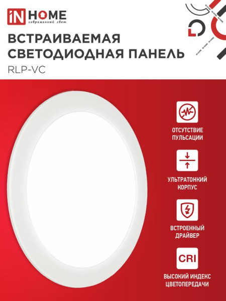 Светильник светодиодный RLP-VC 24Вт 4000К IP40 1920лм 230В 220мм круглый встраив. панель бел. IN HOME 4690612034973