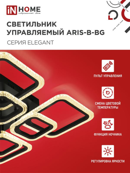 Светильник светодиодный ELEGANT ARIS-B-BG 120Вт 3000-6500К 8400лм 230В 600х600х110мм ПУ черн. IN HOME 4690612043265