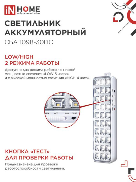 Светильник светодиодный СБА 1098-30DC 30 LED 1.2А.ч lithium battery DC аварийный IN HOME 4690612029511