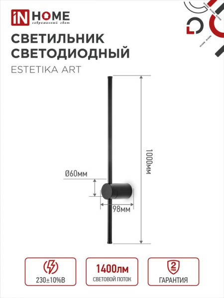 Светильник светодиодный ESTETIKA ART-100B-40BL 20Вт 4000К 1400лм 230В 1000х60х98 черн. IN HOME 4690612054452