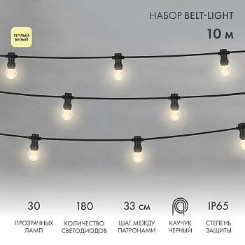 Гирлянда светодиодная "LED Galaxy Bulb String" 10м 6х30LED тепл. бел. 25Вт IP65 соединяемая провод каучук черн. Neon-Night 331-326