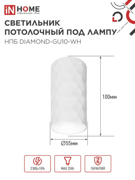 Светильник НПБ DIAMOND-GU10-WH 55х100мм потолочн. под лампу GU10 бел. IN HOME 4690612046471