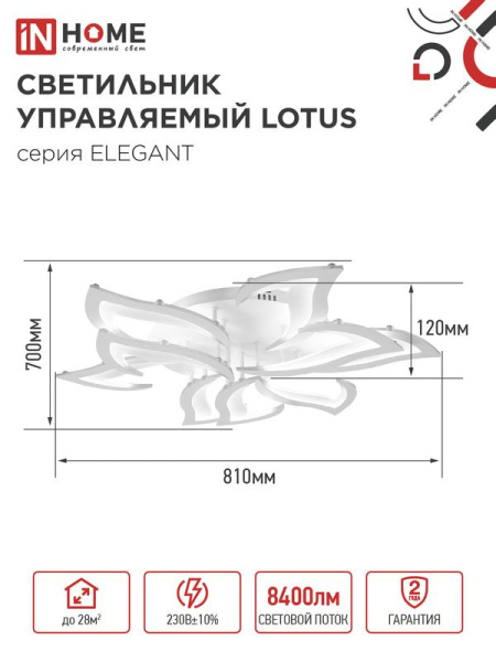 Светильник светодиодный ELEGANT LOTUS 120Вт 3000-6500К 8400лм 230В 810х700х120мм с пультом ДУ бел. IN HOME 4690612051512