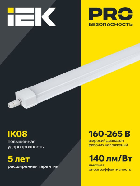 Светильник светодиодный ДСП 1331 18Вт 5000К IP65 650мм IEK LDSP0-1331-18-5000-K01