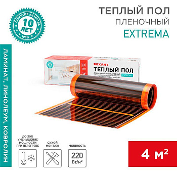 Комплект "Теплый пол" (пленка) Extrema 220 4кв.м 0.5х8м 880Вт Rexant 51-0526-7