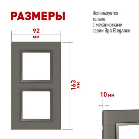 Рамка 2-м Elegance 14-5202-16 метал. титан Эра Б0065843