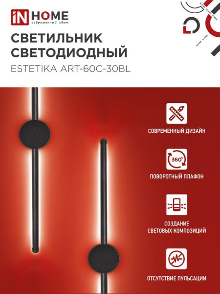 Светильник светодиодный ESTETIKA ART-60C-30BL 10Вт 3000К 700лм 230В 600х60х98 черн. IN HOME 4690612057866