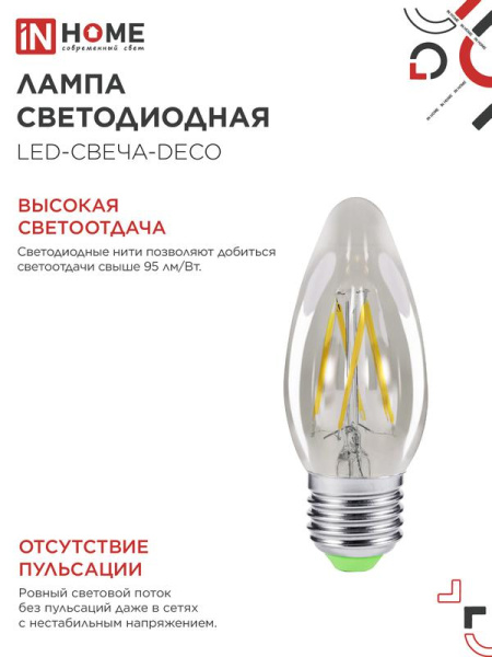 Лампа светодиодная LED-СВЕЧА-deco 5Вт свеча прозрачная 3000К тепл. бел. E27 450лм 230В IN HOME 4690612007588