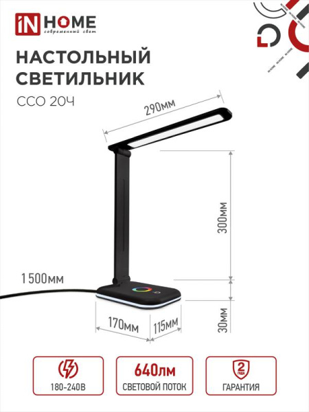 Светильник светодиодный настольный ССО 20Ч 12Вт 6500К 640лм RGB-подсветка сенсор-диммер с адаптером черн. IN HOME 4690612041100