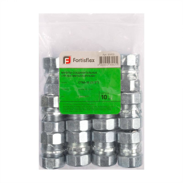 Муфта соединительная СТМ-50 (2дюйм) Fortisflex 61408