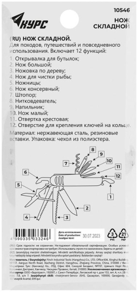 Нож складной 12 функций лезвие нерж. сталь КУРС 10546