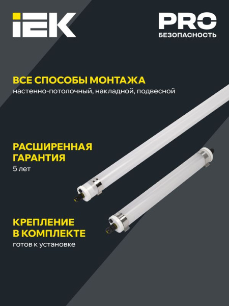 Светильник ДСП 1472 36Вт 5000К IP69 PMMA IEK LDSP0-1472-36-5000-K01