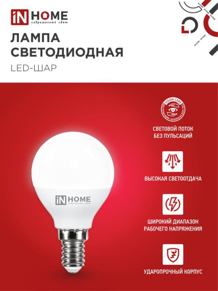 Лампа светодиодная LED-ШАР-VC 4PACК 14Вт 230В E14 4000К 1330лм (уп.4шт) IN HOME 4690612052359