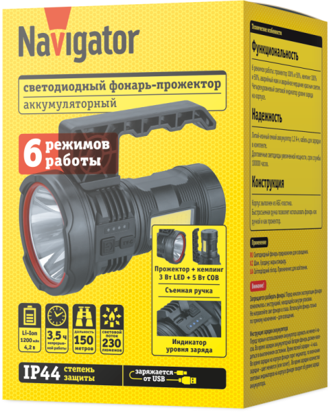 Фонарь-прожектор аккумуляторный 95 563 NPT-SP39-ACCU прож/кемп. 1LED 3W+1COB 5Вт li-ion 1.2А.ч NAVIGATOR 95563