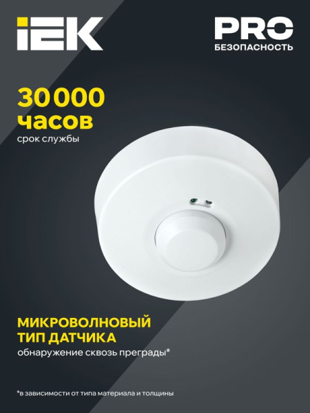 Детектор движения ДД-МВ 101 1200Вт 360град. 8М IP20 бел. IEK LDD11-101MB-1200-001