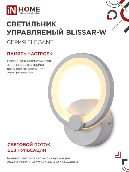 Светильник светодиодный ELEGANT BLISSAR-W 15Вт 3000-6500К 1050лм 230В STEP COLOR бел. IN HOME 4690612043159