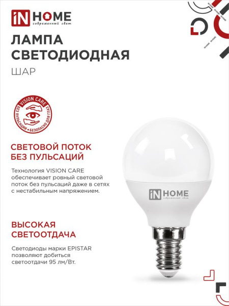 Лампа светодиодная LED-ШАР-VC 8Вт шар 3000К тепл. бел. E14 760лм 230В IN HOME 4690612020549
