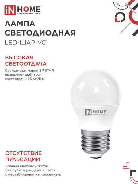 Лампа светодиодная LED-ШАР-VC 11Вт шар 3000К тепл. бел. E27 1050лм 230В IN HOME 4690612020600