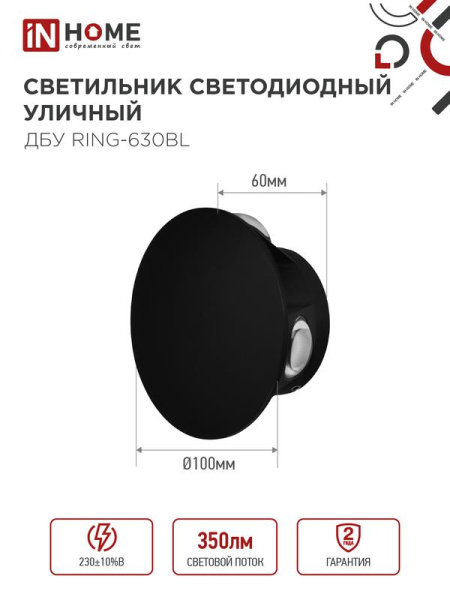 Светильник светодиодный ДБУ RING-6B 6Вт 3000К IP65 уличный черн. IN HOME 4690612051925