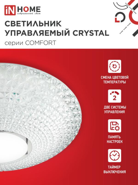Светильник светодиодный COMFORT CRYSTAL 75Вт 3000-6500К 6000лм 230В 505х125мм с пультом ДУ IN HOME 4690612034782