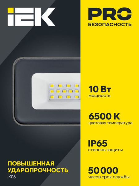 Прожектор светодиодный СДО 07-10 10Вт 6500К IP65 сер. IEK LPDO701-10-K03