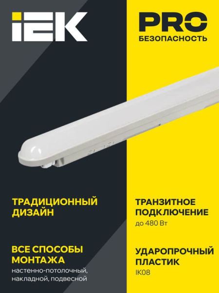 Светильник светодиодный ДСП 1307 36Вт 6500К IP65 1200мм пластик сер. IEK LDSP0-1307-36-6500-K01