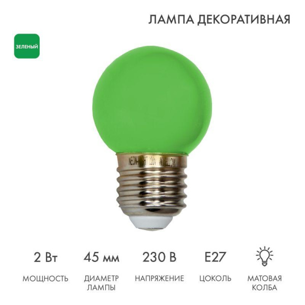 Лампа светодиодная 1Вт шар d45 5LED зел. E27 Neon-Night 405-114