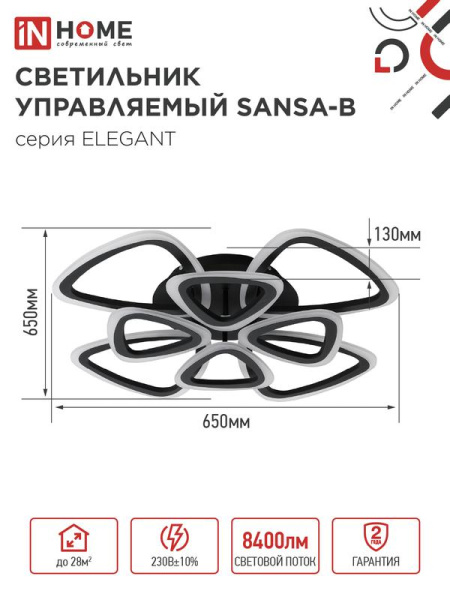 Светильник светодиодный ELEGANT SANSA-120В 120Вт 3000-4000-6500К 8400лм 230В 650х650х130мм с пультом ДУ IN HOME 4690612035390