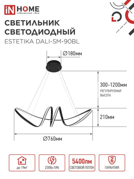 Светильник светодиодный ESTETIKA DALI-SM-90BL 90Вт 3000-6500К 230В 760х210х210мм 1.2м трос ДУ черн. IN HOME 4690612062426