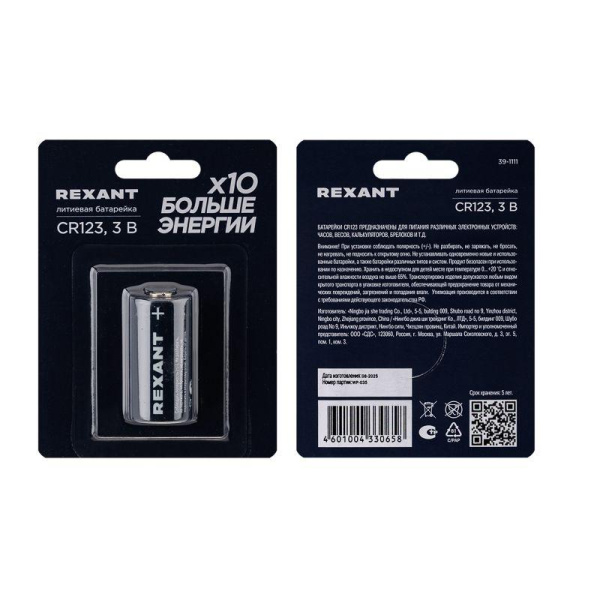 Элемент питания литиевый CR123 3В (блист.1шт) Rexant 39-1111