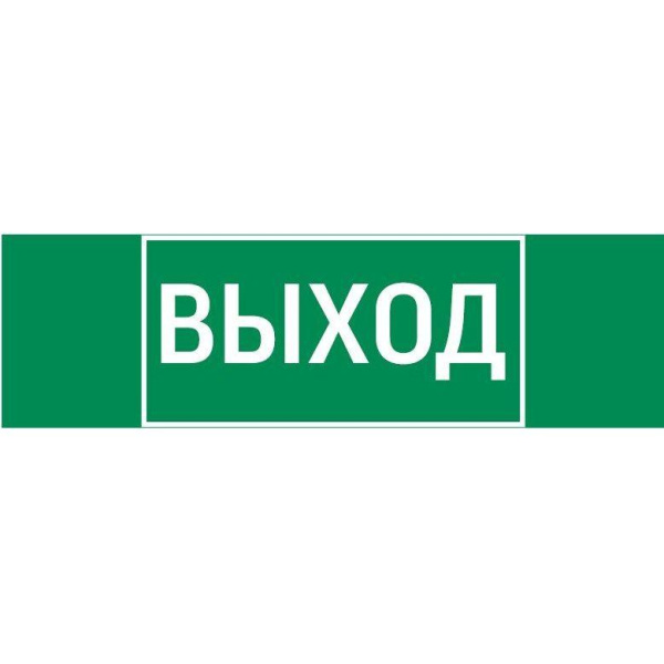 Знак "Выход" 310х90мм для аварийно-эвакуационного светильника Basic IP65 VARTON V5-EM02-60.002.003