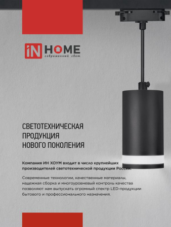 Светильник трековый TR-GX53 SBM-BL черн. IN HOME 4690612056364