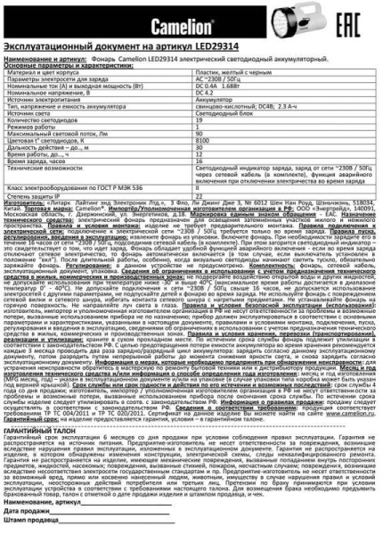 Фонарь аккумуляторный LED29314 19LED аккум. 4В 2.3А.ч 220В желт. Camelion 10471