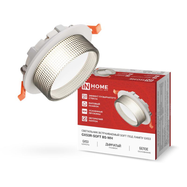 Светильник GX53R-SOFT BS-WH 110х53мм встраив. под GX53 дым. плафон бел. IN HOME 4690612057941