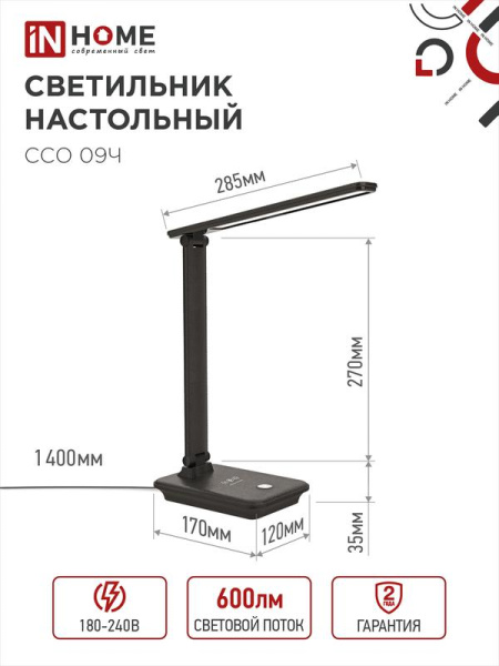 Светильник светодиодный настольный ССО 09Ч 12Вт 3000-6500К 600лм сенсор-диммер с беспров. зарядкой для телефона с адаптером черн. IN HOME 4690612036588
