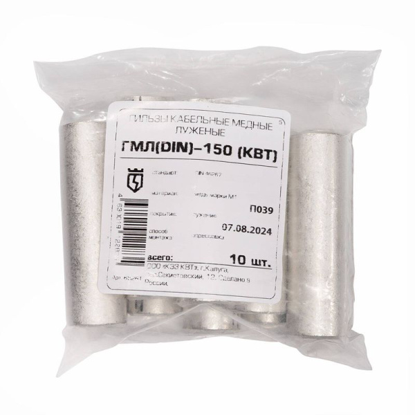 Гильза ГМЛ(DIN)-150 медн. КВТ 65261