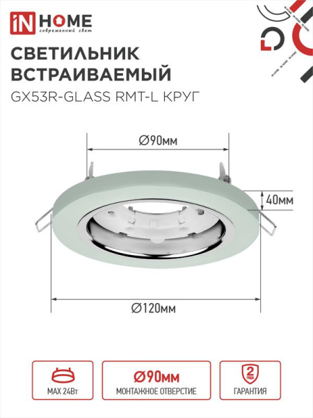 Светильник GX53R-glass RMT-L КРУГ встраив. с подсветкой 4К под лампу GX53 матов. IN HOME 4690612044279