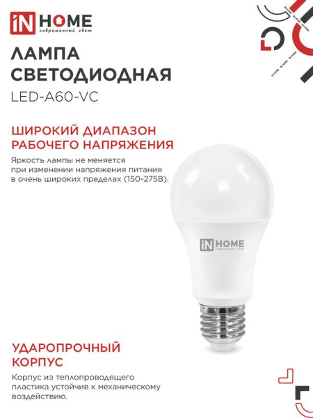 Лампа светодиодная LED-A60-VC 4PACK 25Вт грушевидная 6500К E27 2380лм 230В (уп.4шт) IN HOME 4690612063089
