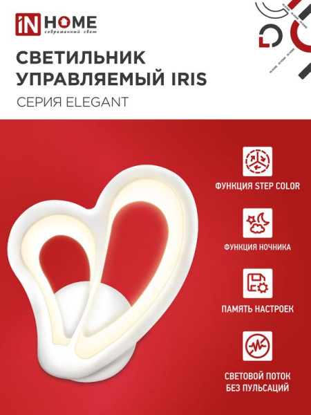 Светильник светодиодный ELEGANT IRIS 15Вт 3000-6500К 1200лм 230В STEP COLOR бел. IN HOME 4690612051413