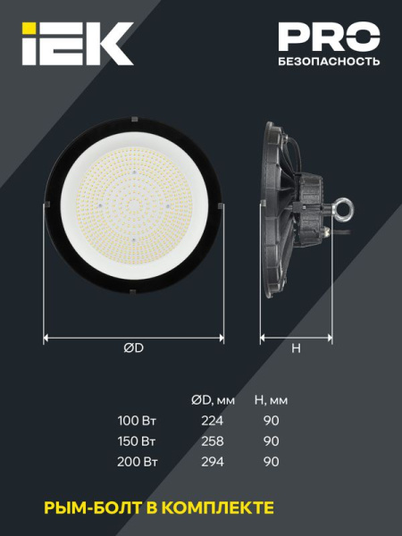 Светильник светодиодный ДСП 4025 100Вт 5000К IP65 для высоких пролетов HIGHBAY IEK LT-DSP0-4025-100-50-K02