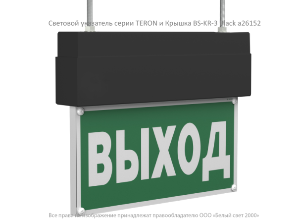 Крышка BS-KR-3 черн. Белый свет a26152