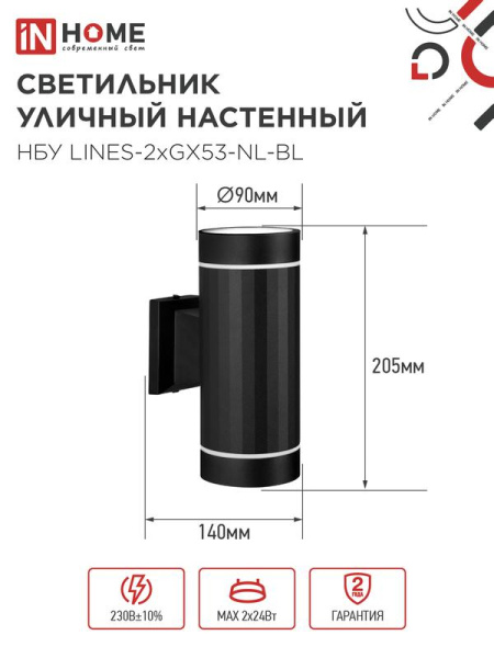 Светильник НБУ LINES-2хGX53-NL-BL IP65 уличный настен. двусторон. под лампу 2хGX53 алюм. черн. IN HOME 4690612051628