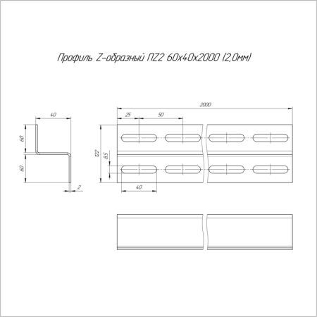 Профиль Z-образный 60х40 L2000 2мм ПZ2 Промрукав PR16.0759
