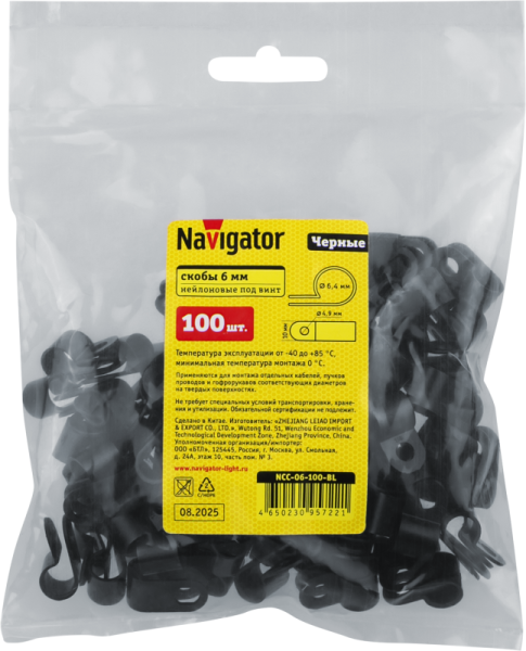 Скоба под винт 6мм NCС-06-100-BL нейлон. черн. (уп.100шт) Navigator 95722