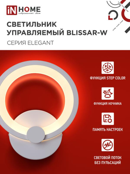 Светильник светодиодный ELEGANT BLISSAR-W 15Вт 3000-6500К 1050лм 230В STEP COLOR бел. IN HOME 4690612043159